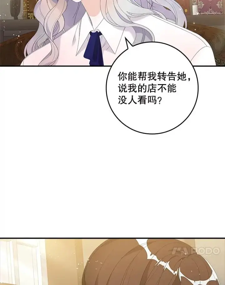 漫画《专门对付恶棍》37.贵族小姐的邀请第90张图