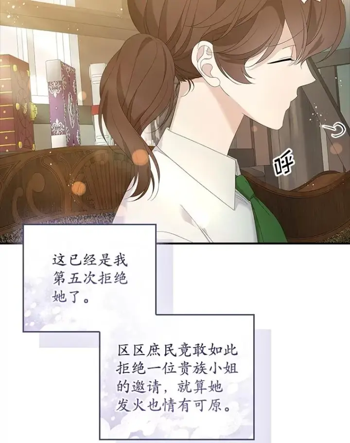 漫画《专门对付恶棍》37.贵族小姐的邀请第91张图