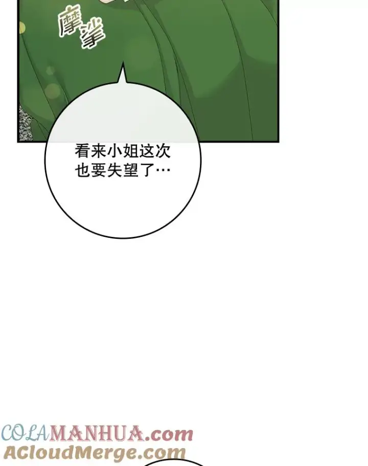 漫画《专门对付恶棍》37.贵族小姐的邀请第93张图