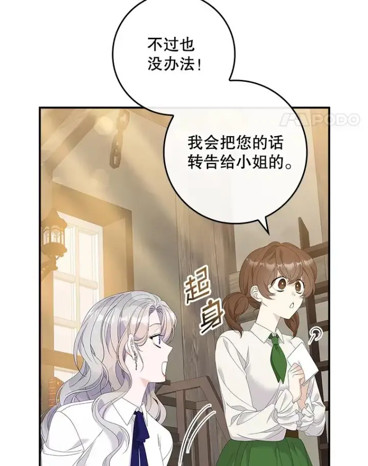 漫画《专门对付恶棍》37.贵族小姐的邀请第94张图