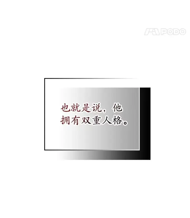 漫画《专门对付恶棍》2.双重人格第104张图