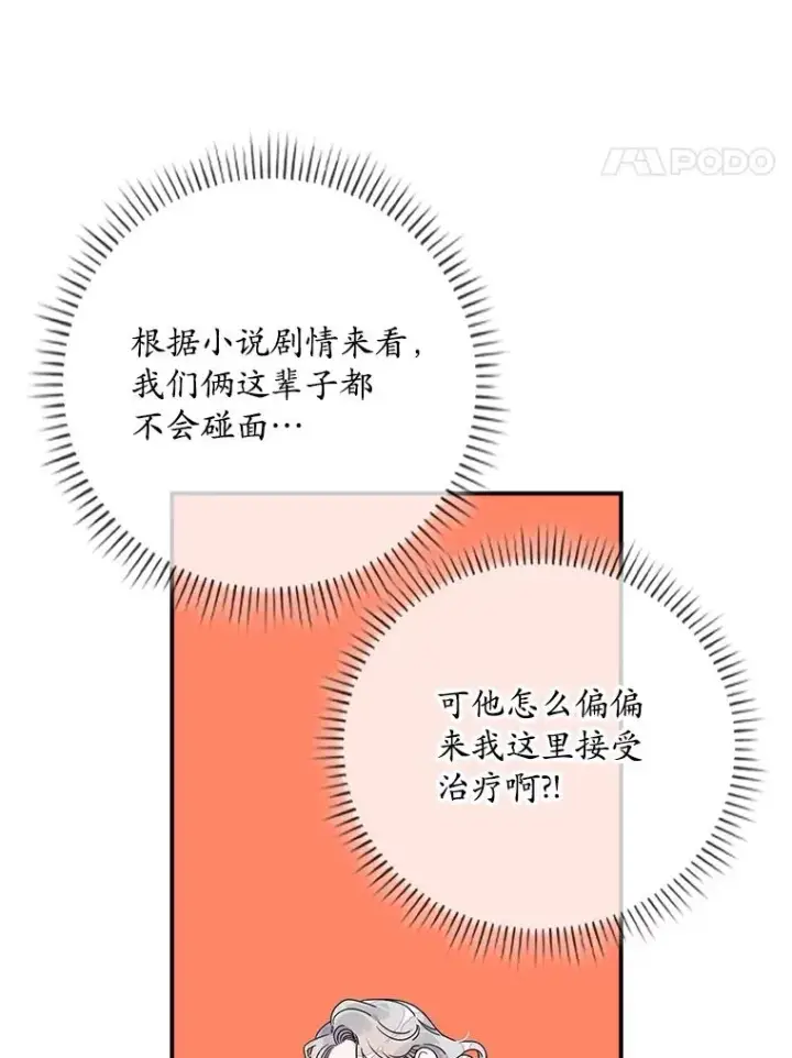 漫画《专门对付恶棍》2.双重人格第34张图