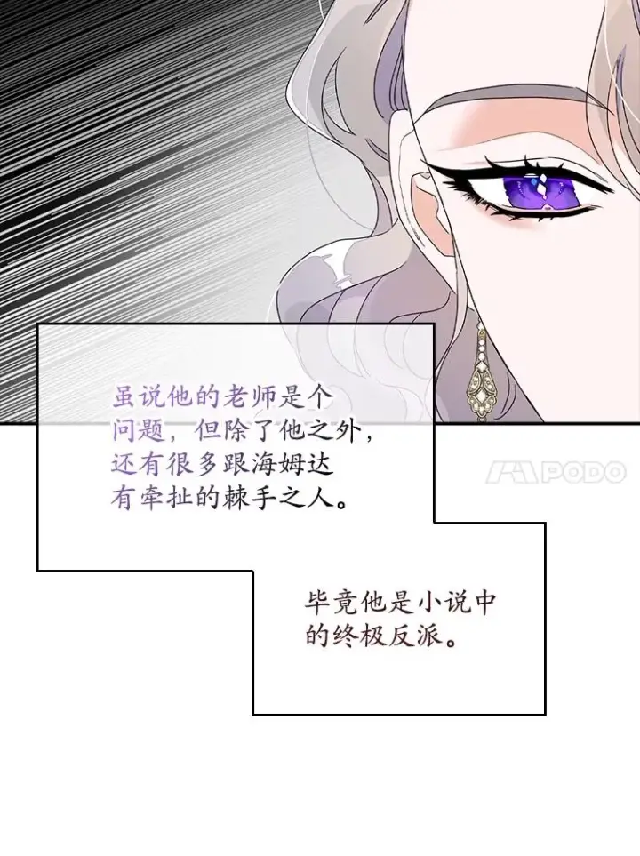 漫画《专门对付恶棍》2.双重人格第40张图