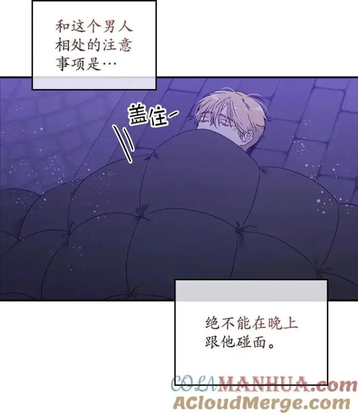 漫画《专门对付恶棍》2.双重人格第45张图