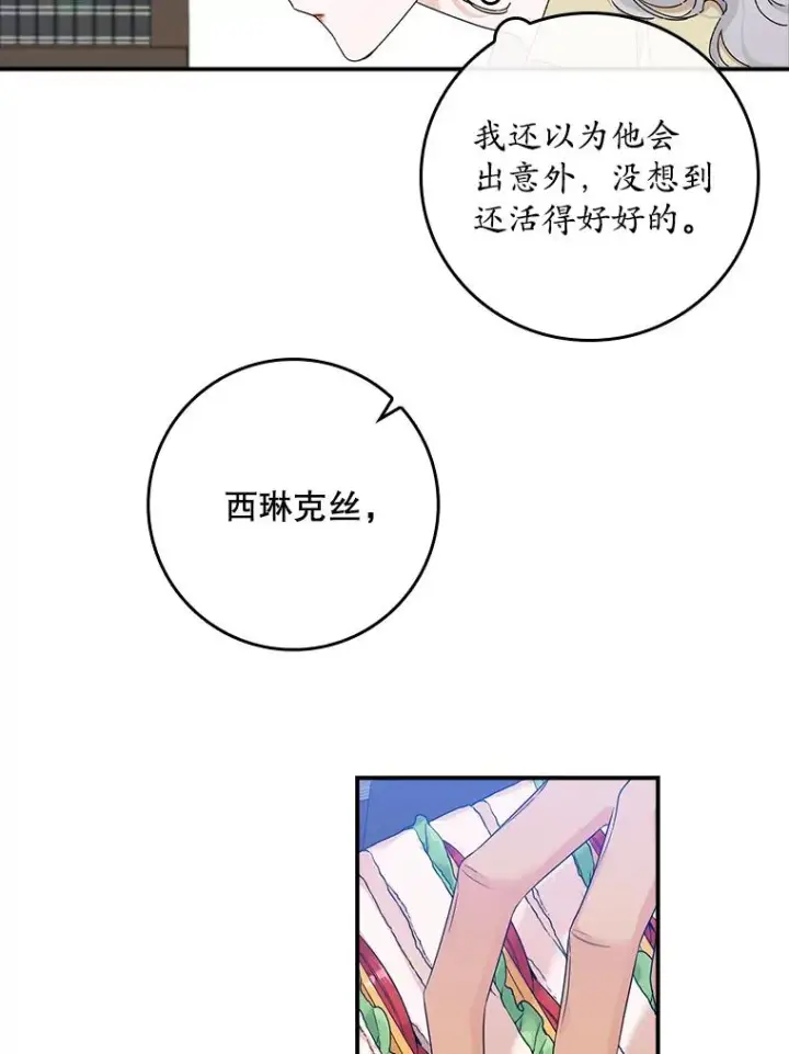 漫画《专门对付恶棍》2.双重人格第56张图