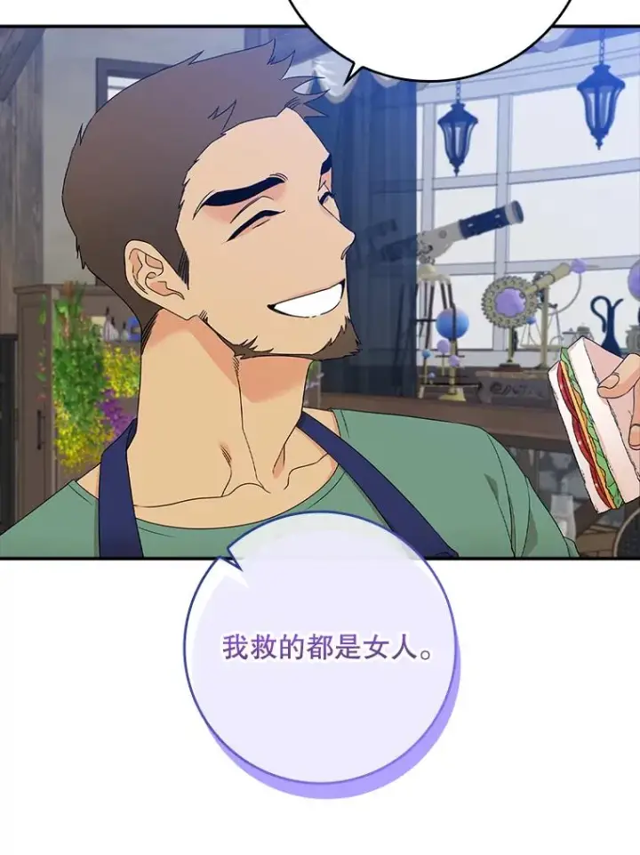 漫画《专门对付恶棍》2.双重人格第58张图