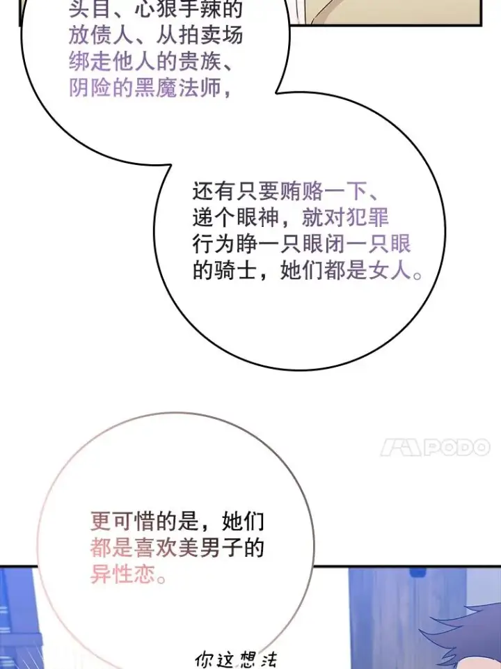 漫画《专门对付恶棍》2.双重人格第60张图