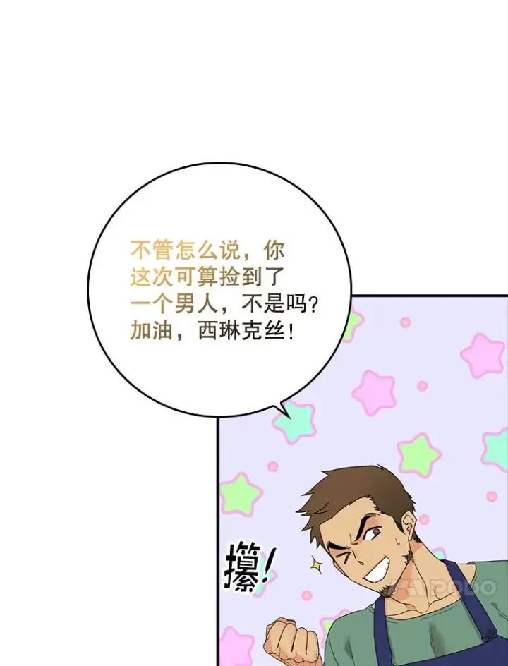 漫画《专门对付恶棍》2.双重人格第63张图