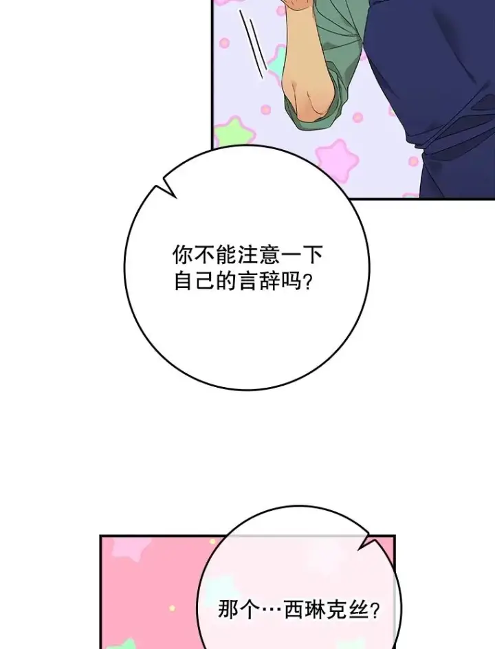 漫画《专门对付恶棍》2.双重人格第64张图