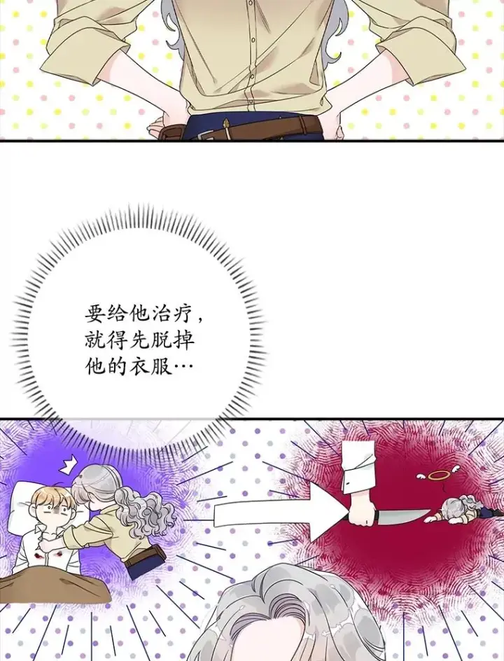 漫画《专门对付恶棍》2.双重人格第72张图