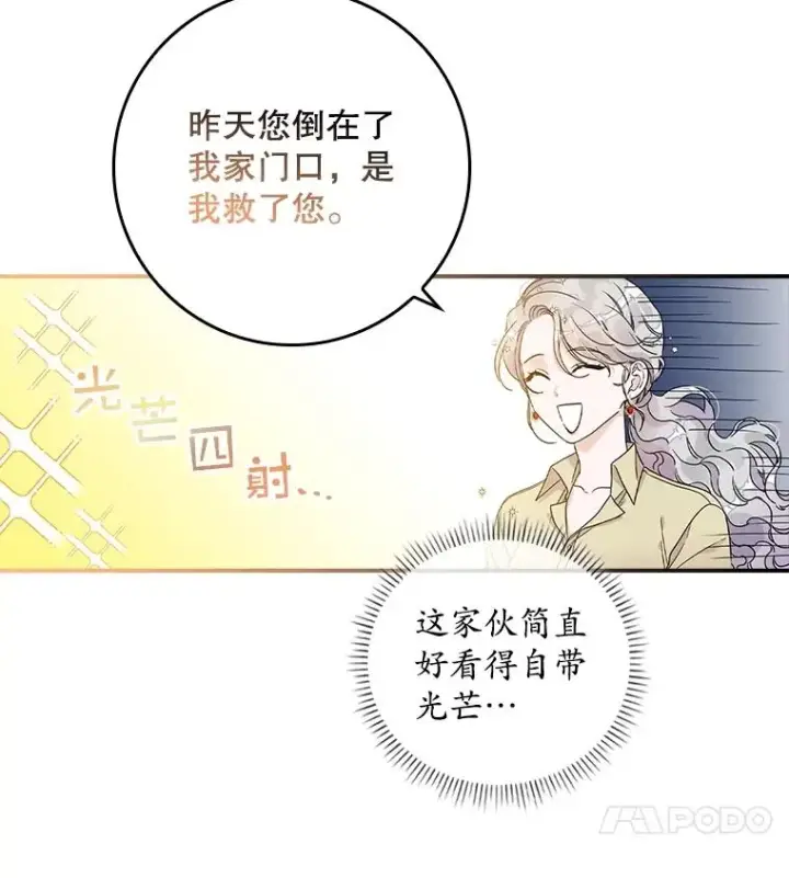 漫画《专门对付恶棍》2.双重人格第80张图