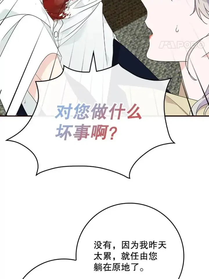 漫画《专门对付恶棍》2.双重人格第84张图