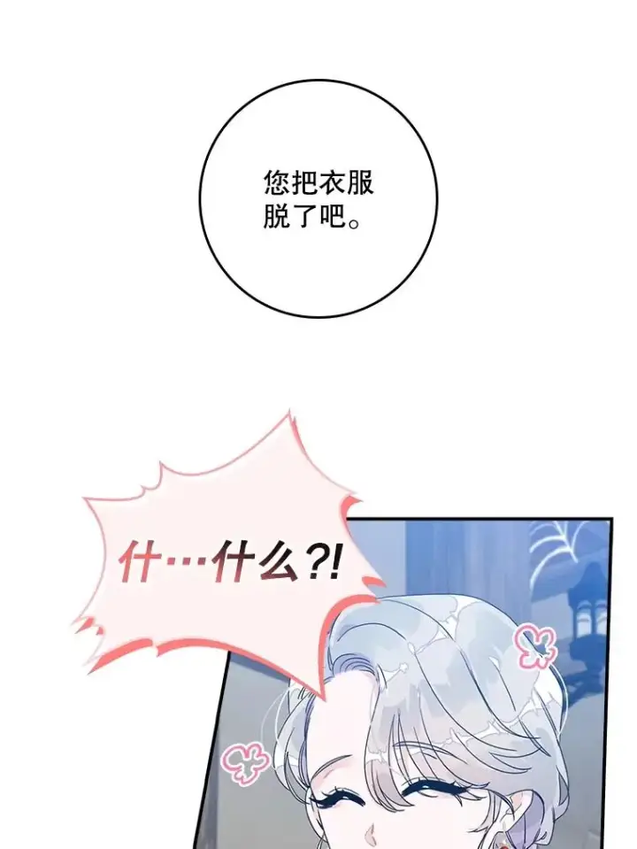 漫画《专门对付恶棍》2.双重人格第92张图