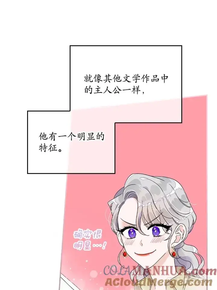 漫画《专门对付恶棍》2.双重人格第97张图