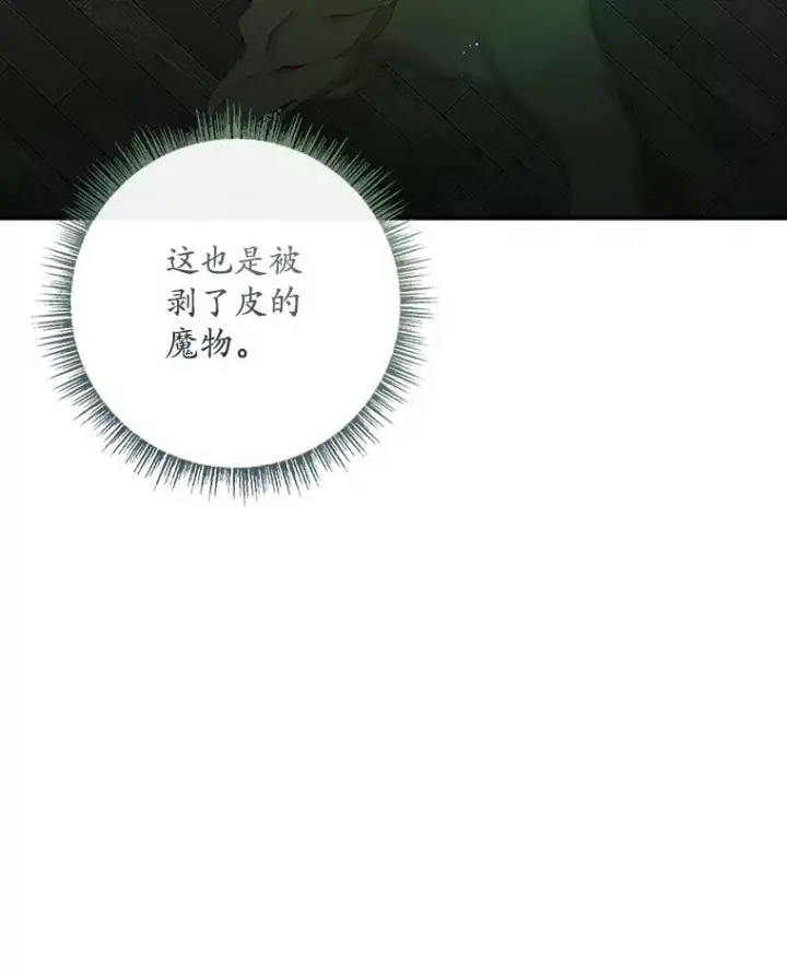 漫画《专门对付恶棍》38.消失的宝妮塔第128张图