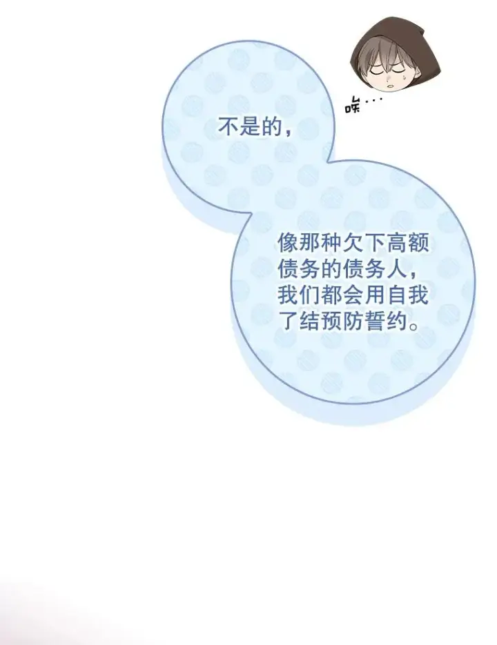 漫画《专门对付恶棍》38.消失的宝妮塔第15张图