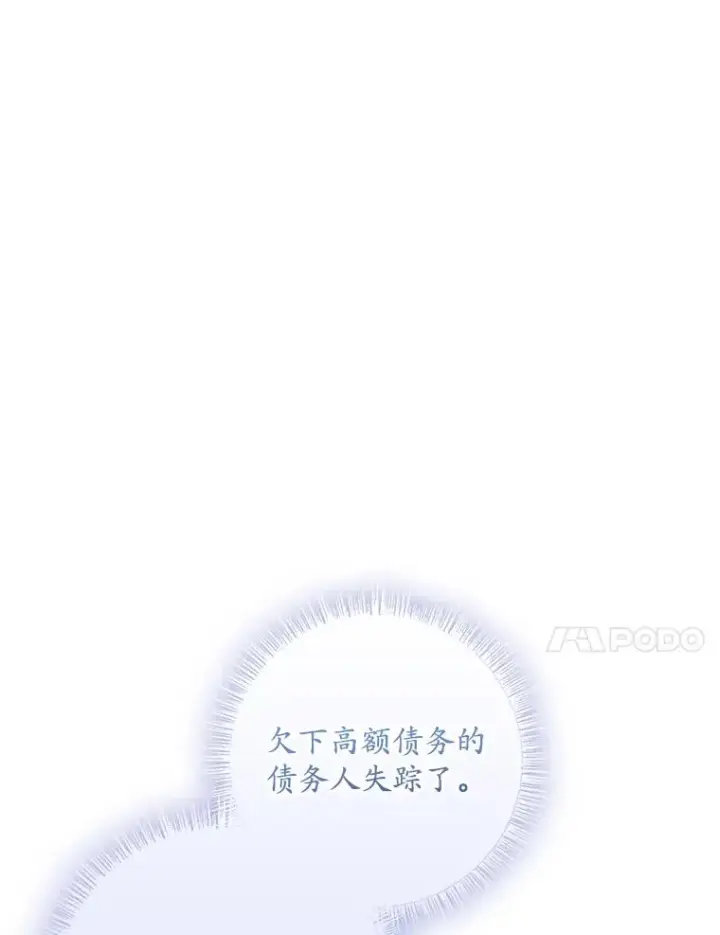 漫画《专门对付恶棍》38.消失的宝妮塔第23张图