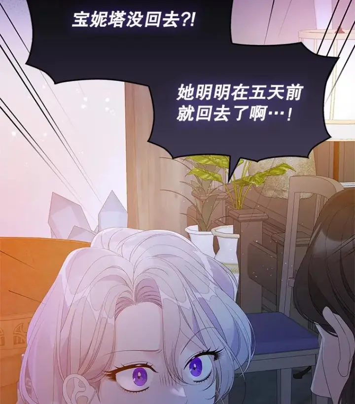 漫画《专门对付恶棍》38.消失的宝妮塔第28张图