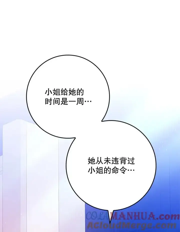 漫画《专门对付恶棍》38.消失的宝妮塔第33张图