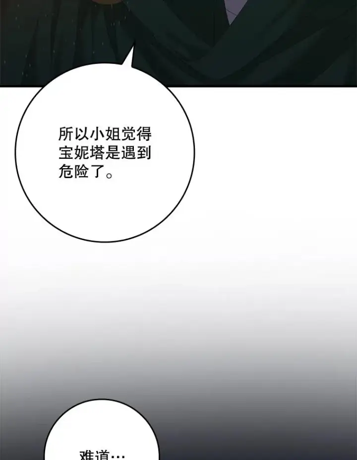 漫画《专门对付恶棍》38.消失的宝妮塔第35张图