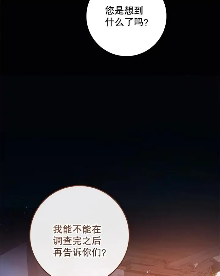 漫画《专门对付恶棍》38.消失的宝妮塔第40张图