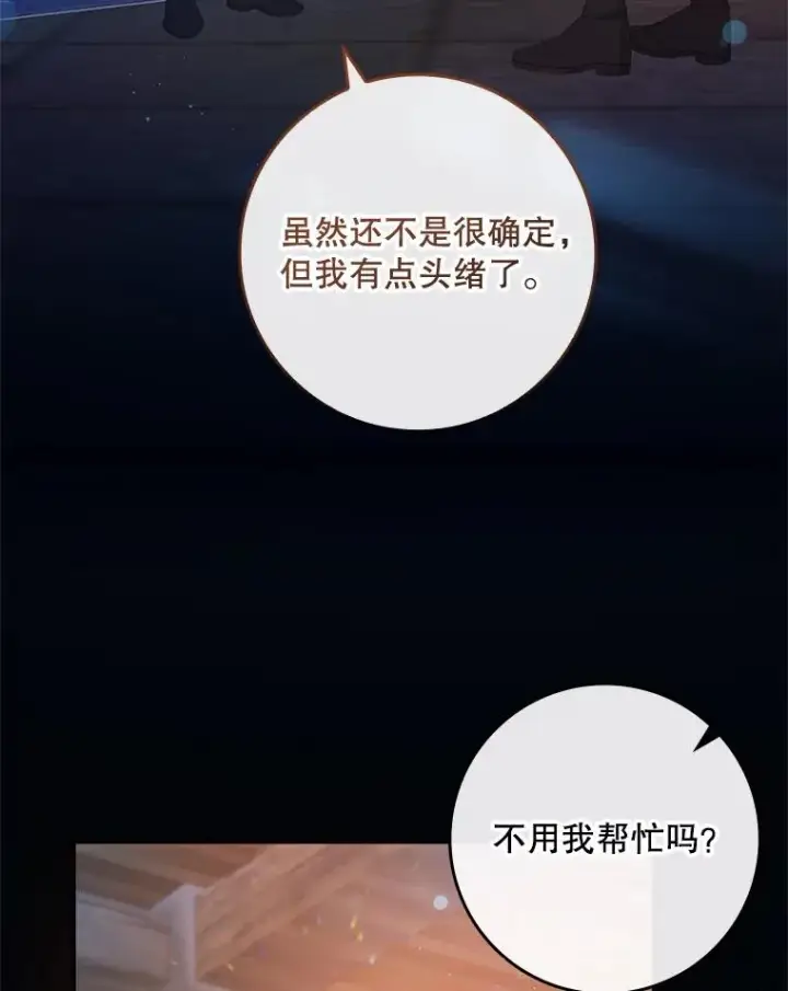 漫画《专门对付恶棍》38.消失的宝妮塔第42张图