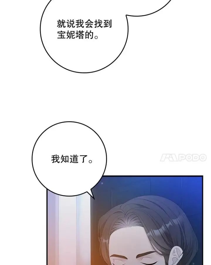 漫画《专门对付恶棍》38.消失的宝妮塔第44张图