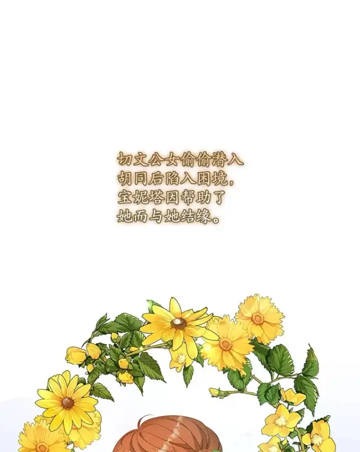 漫画《专门对付恶棍》38.消失的宝妮塔第47张图