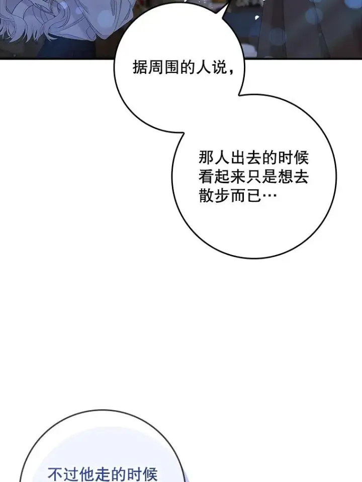 漫画《专门对付恶棍》38.消失的宝妮塔第6张图