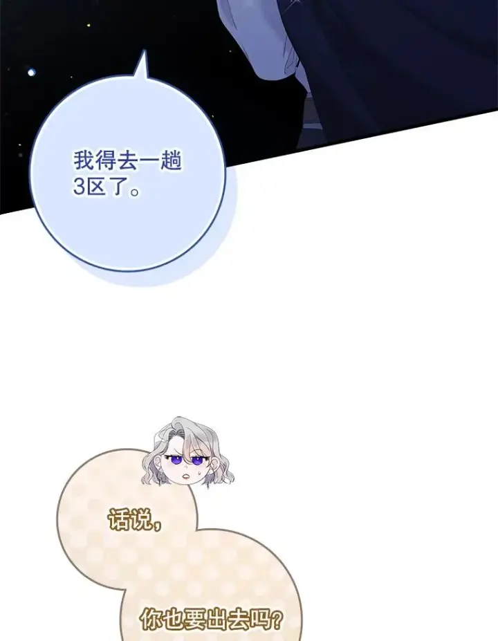 漫画《专门对付恶棍》38.消失的宝妮塔第72张图
