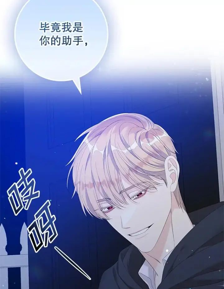 漫画《专门对付恶棍》38.消失的宝妮塔第75张图
