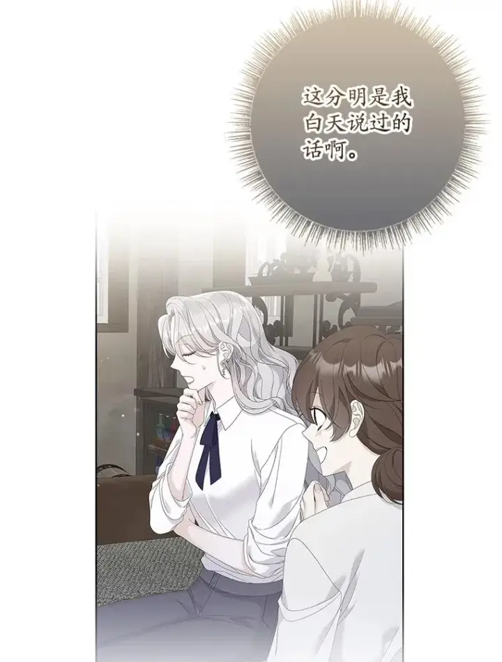 漫画《专门对付恶棍》38.消失的宝妮塔第79张图