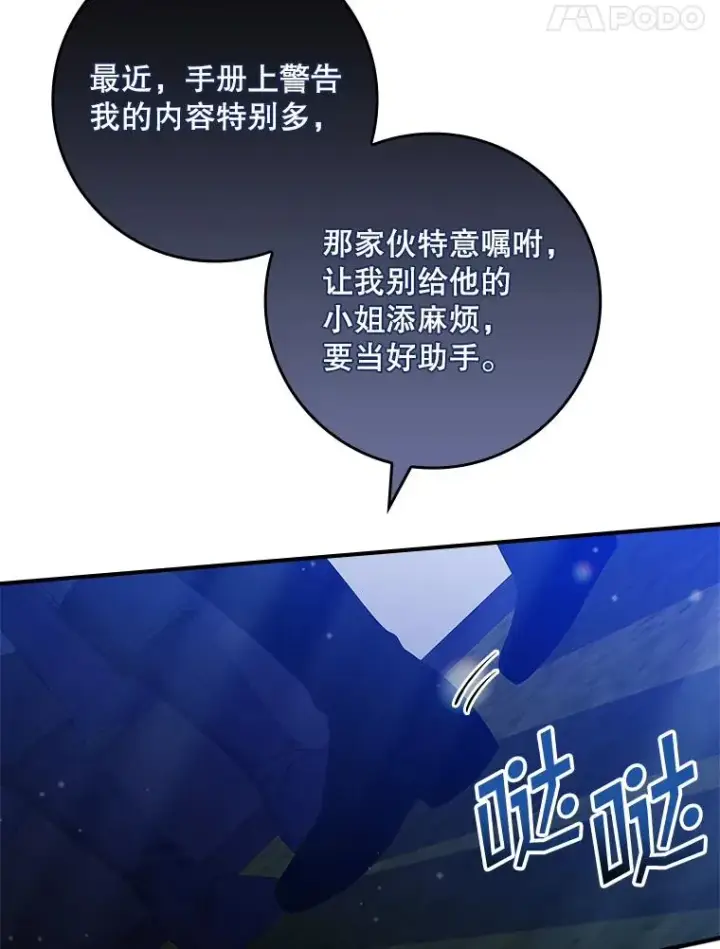 漫画《专门对付恶棍》38.消失的宝妮塔第84张图