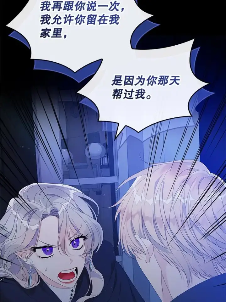 漫画《专门对付恶棍》38.消失的宝妮塔第96张图