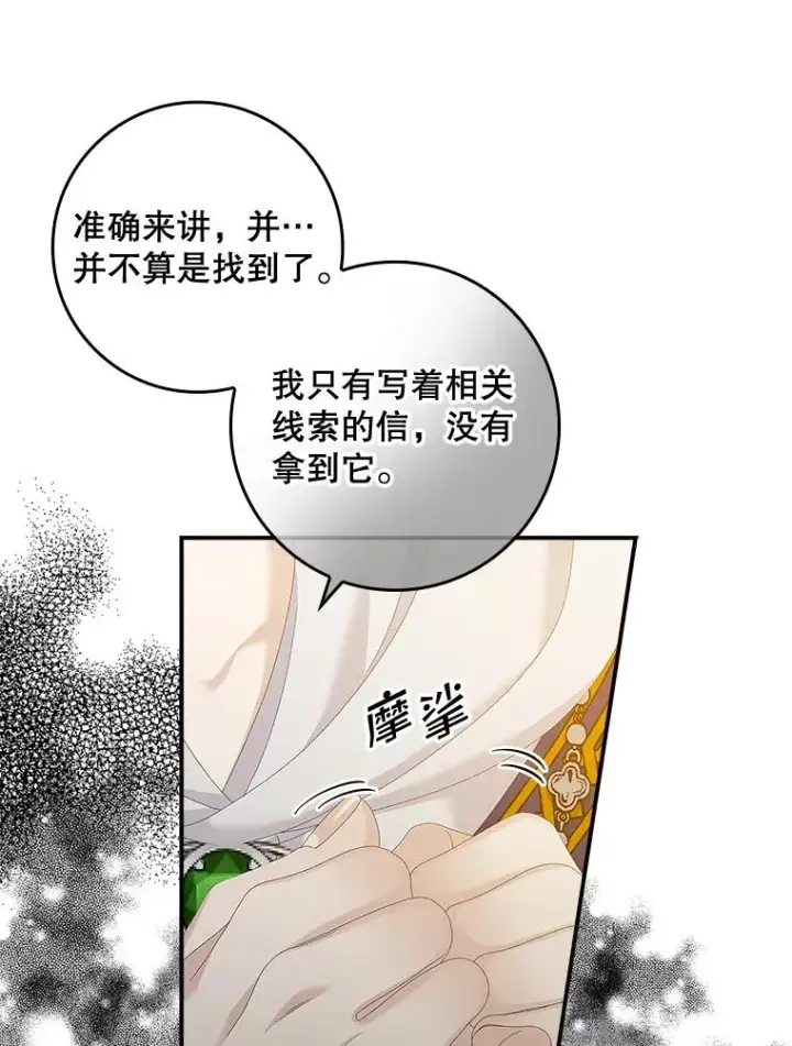 漫画《专门对付恶棍》39.缇缇斯的线索第107张图