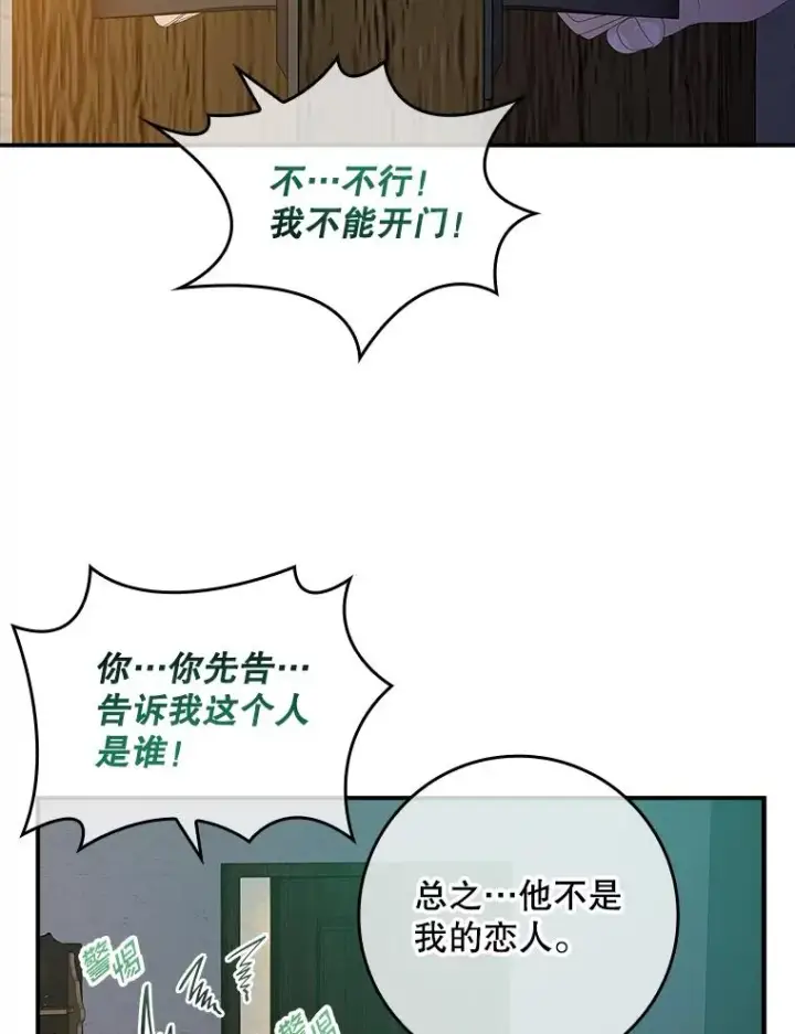 漫画《专门对付恶棍》39.缇缇斯的线索第18张图
