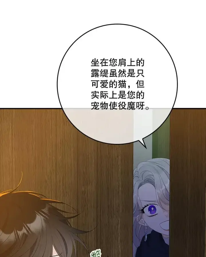 漫画《专门对付恶棍》39.缇缇斯的线索第32张图