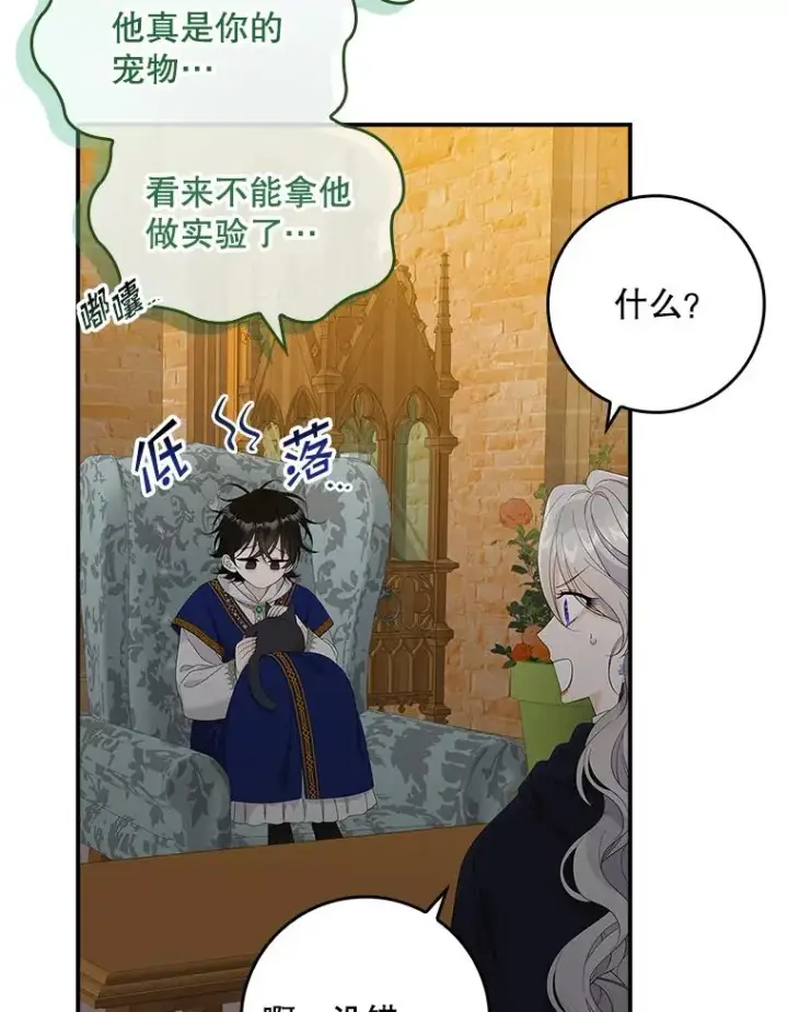 漫画《专门对付恶棍》39.缇缇斯的线索第76张图