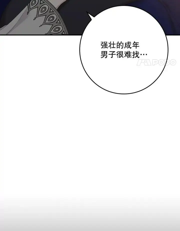 漫画《专门对付恶棍》39.缇缇斯的线索第78张图