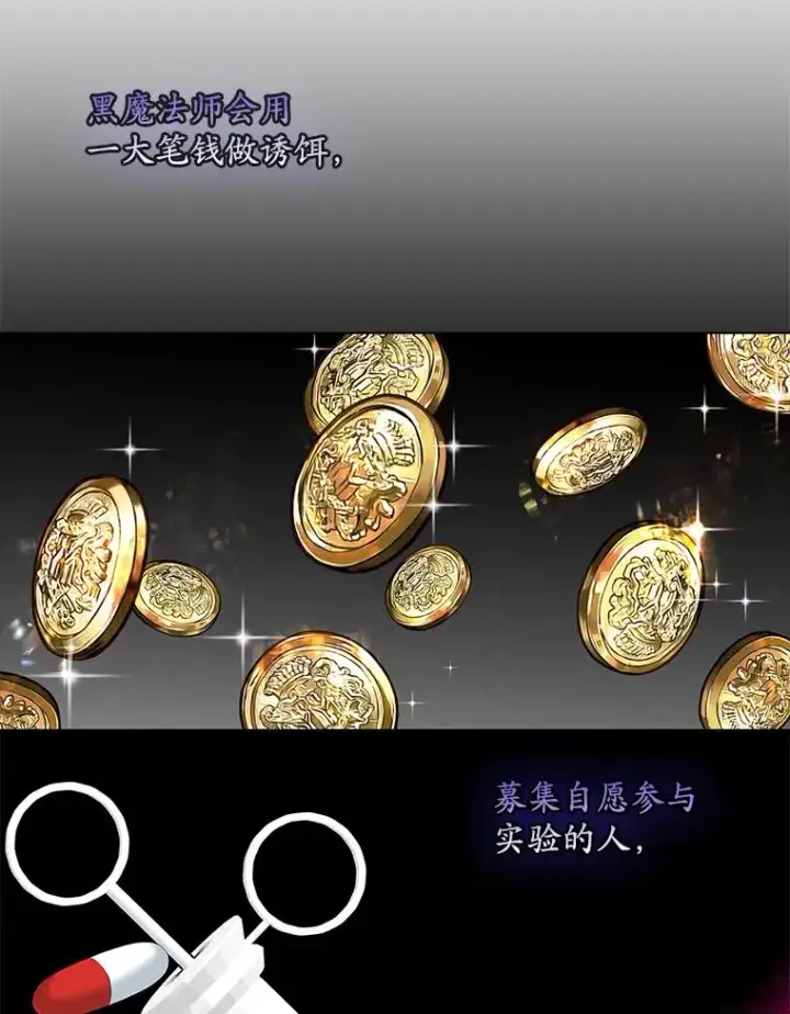 漫画《专门对付恶棍》39.缇缇斯的线索第79张图