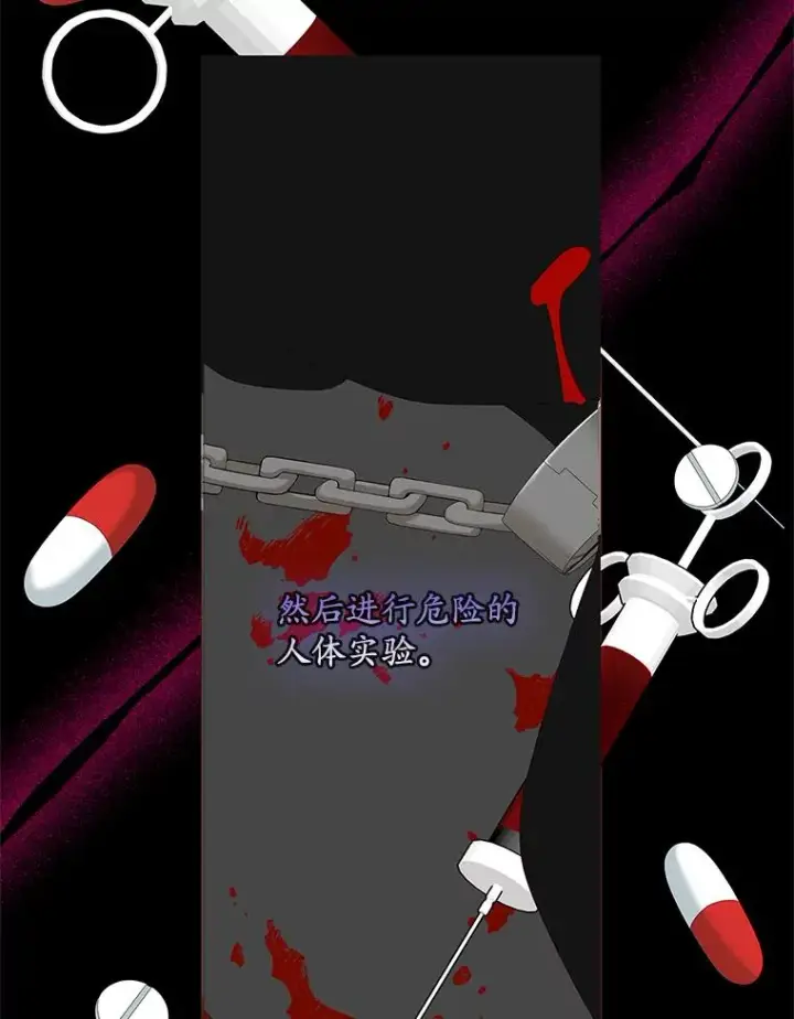 漫画《专门对付恶棍》39.缇缇斯的线索第80张图