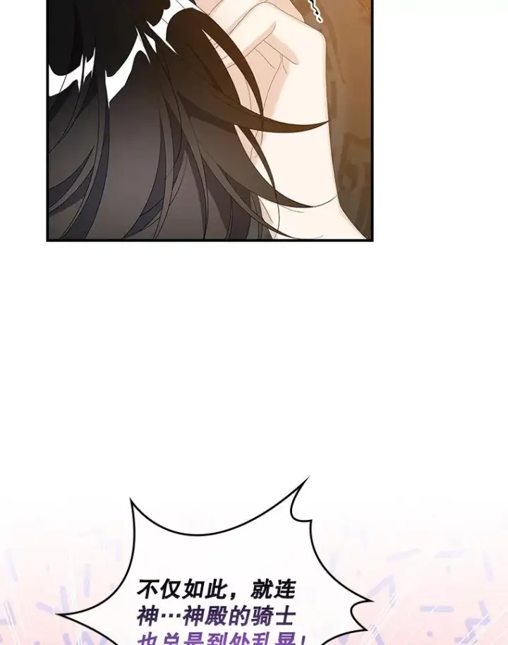 漫画《专门对付恶棍》39.缇缇斯的线索第87张图