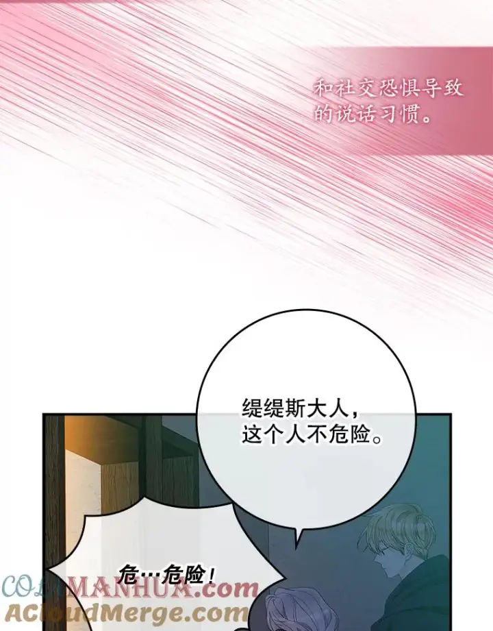 漫画《专门对付恶棍》39.缇缇斯的线索第9张图