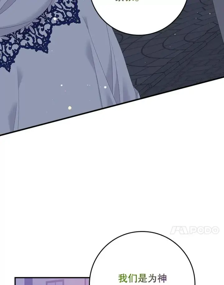 漫画《专门对付恶棍》40.阿森纳的祝福第106张图