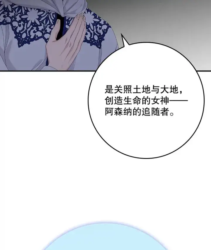 漫画《专门对付恶棍》40.阿森纳的祝福第111张图