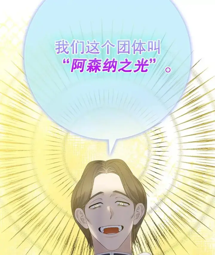 漫画《专门对付恶棍》40.阿森纳的祝福第112张图