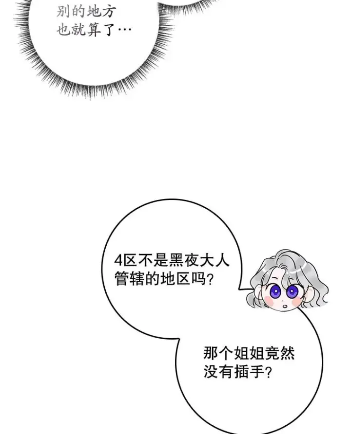 漫画《专门对付恶棍》40.阿森纳的祝福第14张图