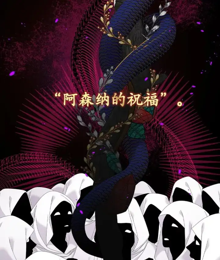 漫画《专门对付恶棍》40.阿森纳的祝福第3张图
