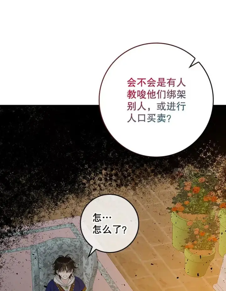 漫画《专门对付恶棍》40.阿森纳的祝福第31张图