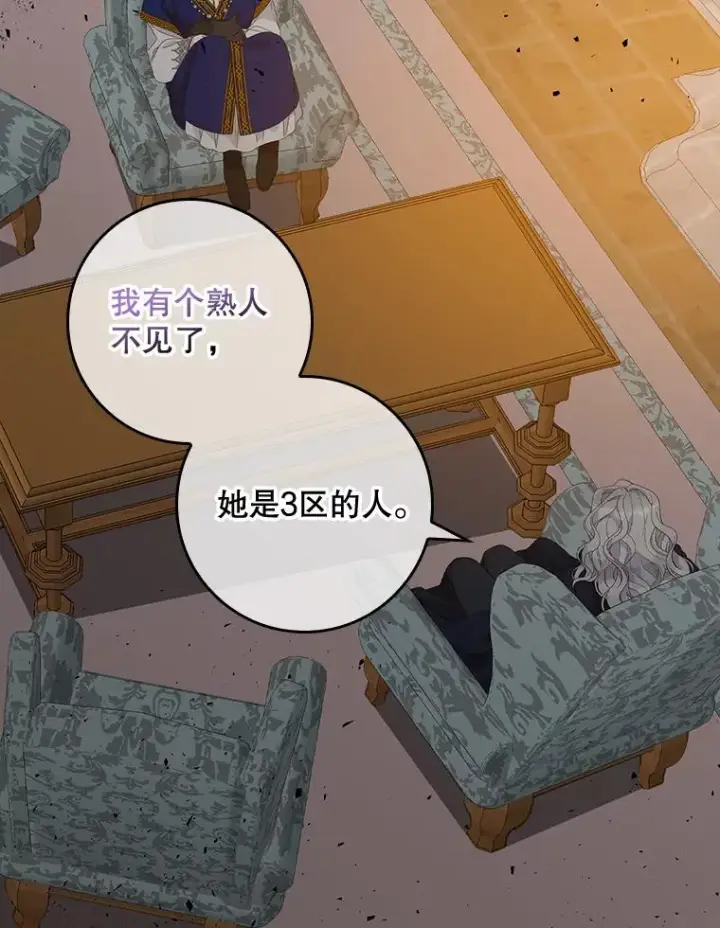 漫画《专门对付恶棍》40.阿森纳的祝福第32张图